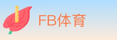 FB体育 Logo